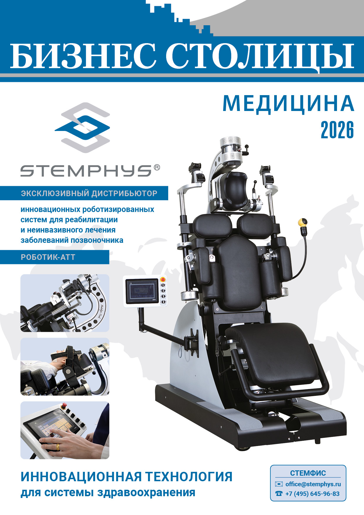 Медицина и фармацевтика